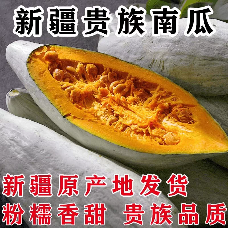 新疆直发贵族丑南瓜细腻丝滑香甜软糯低卡代餐