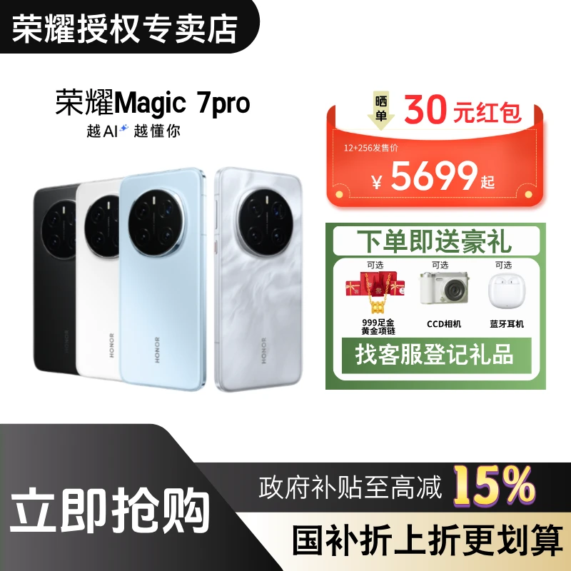 【多地国补1TB】荣耀Magic7Pro骁龙8芯片内存拍照游戏手机曲屏