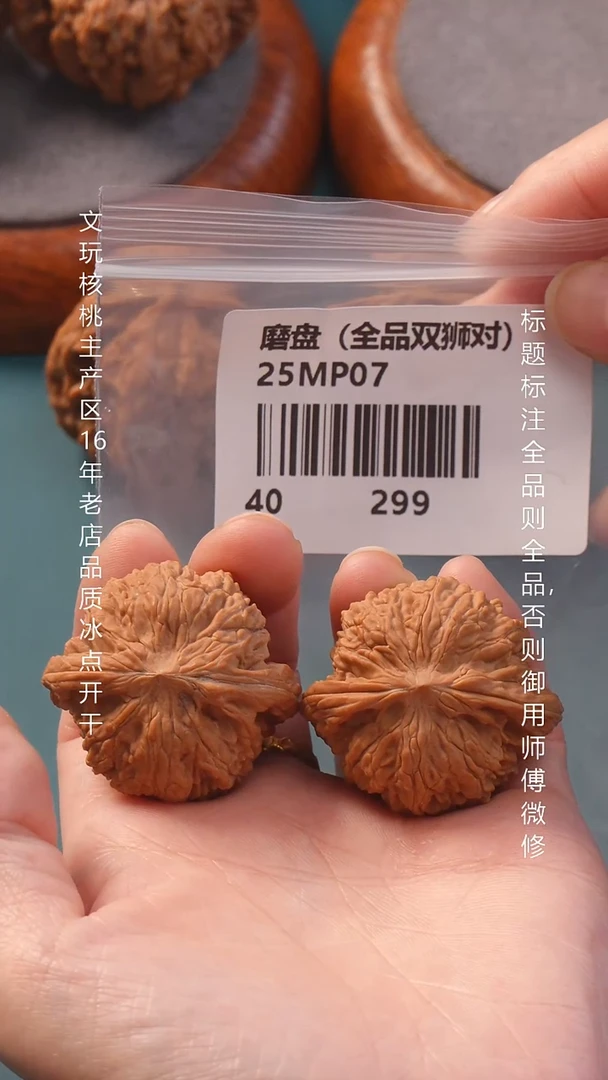 把件文玩核桃40尺磨盘全品6号