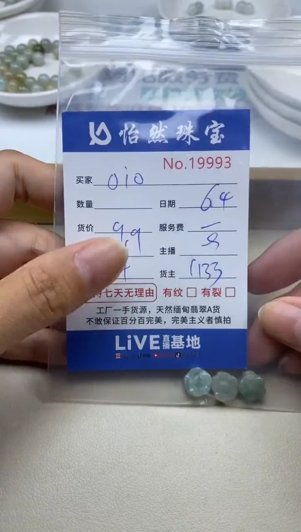未镶嵌手串翡翠单：19993
