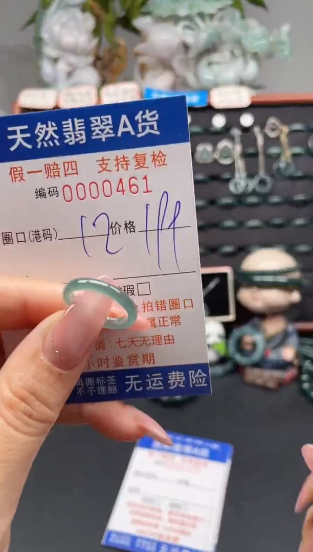 未镶嵌戒指翡翠12*0461