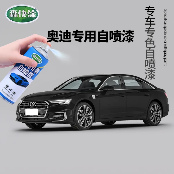 【奥迪】专用汽车自喷漆黑色汽车手喷漆汽车刮痕修复补漆套装