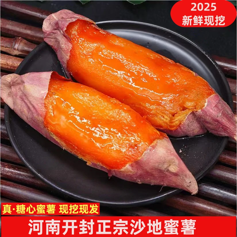 沙地西瓜红蜜薯新鲜红心红薯烤地瓜软糯香甜