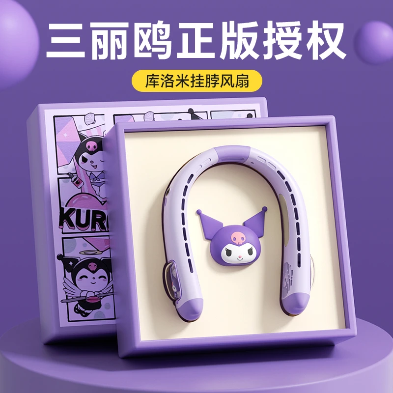 七夕情人节礼物送女生女朋友生日闺蜜库洛米挂脖风扇充电便携实用
