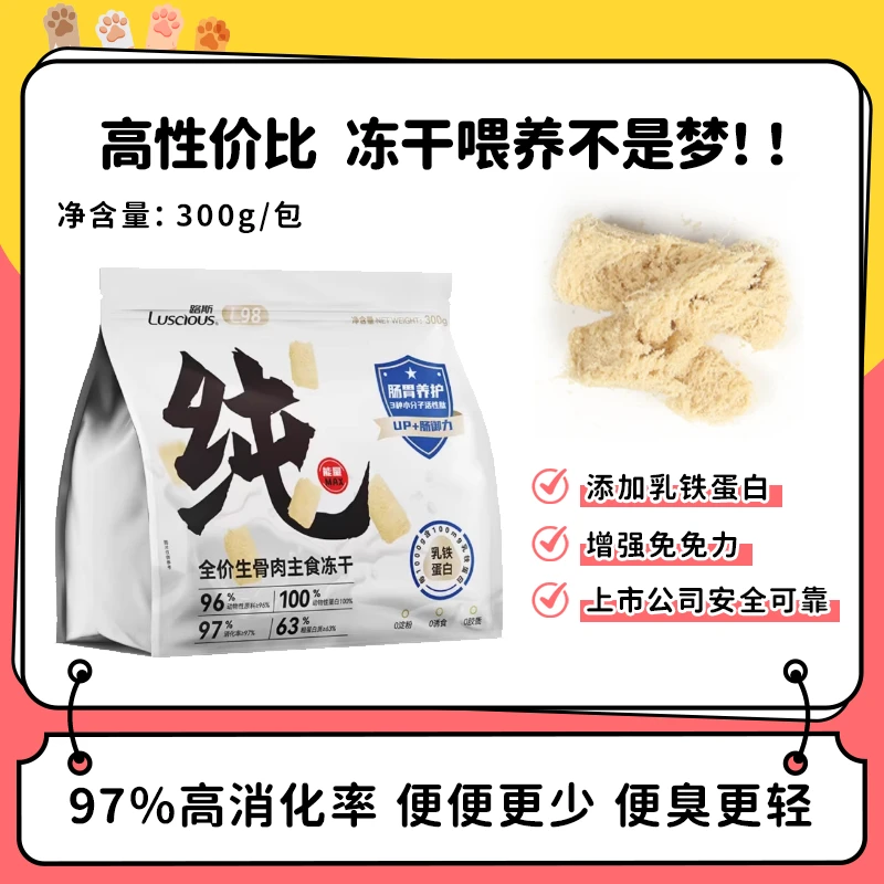 路斯猫咪全价主食冻干生骨肉鲜肉猫粮成幼猫美毛护肤增肥发腮300g