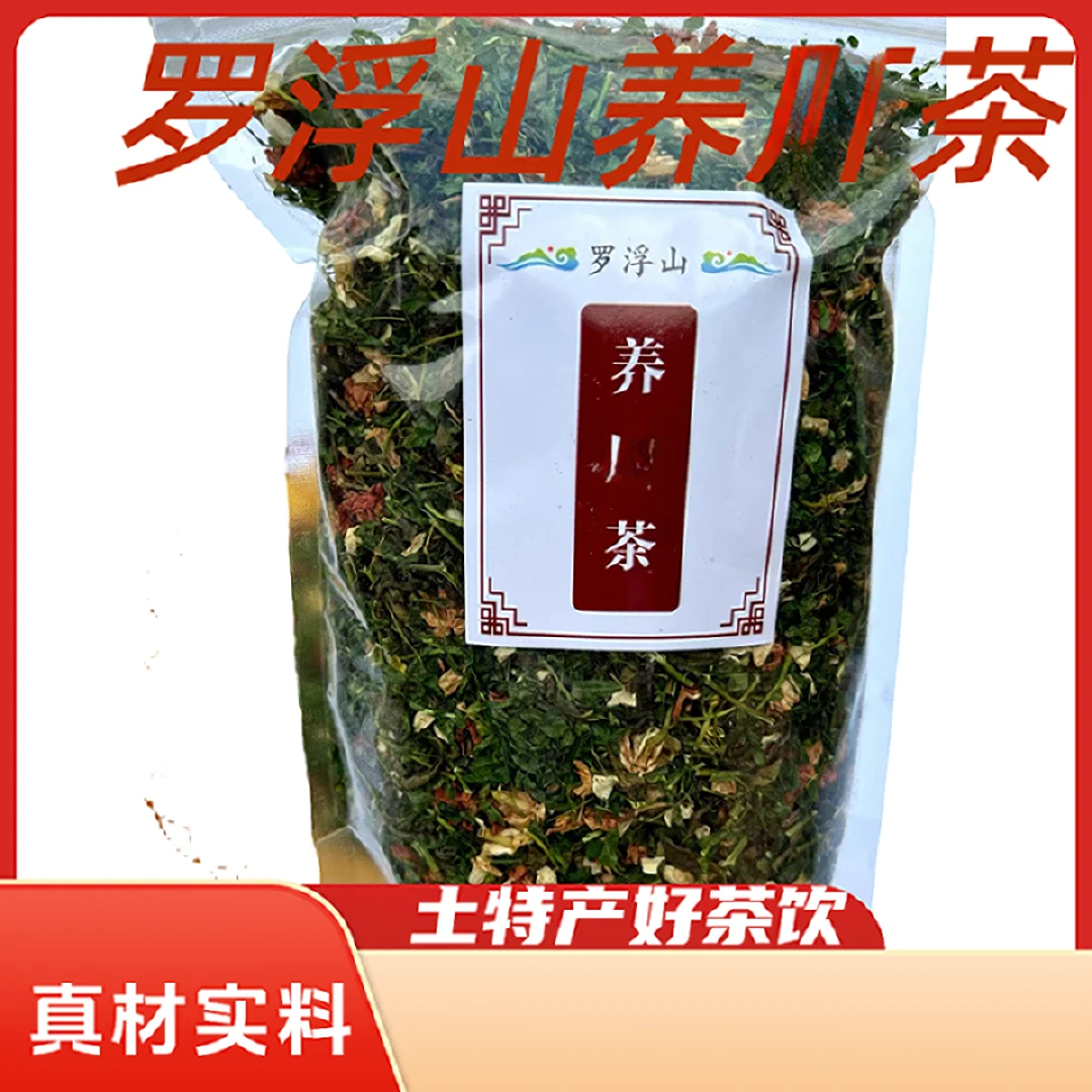正宗罗浮山养盰茶 农家生晒土特产泡水煮水喝拍2单送1罐葛根粉