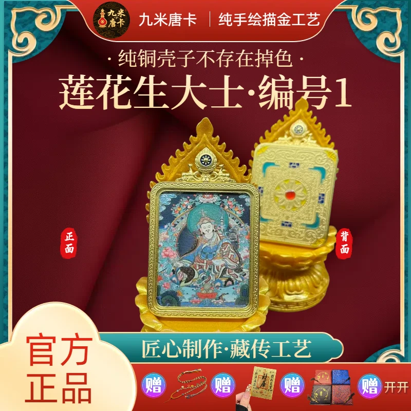 【九米唐卡】莲花生大士