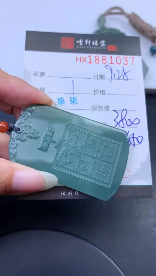 未镶嵌挂件翡翠哈轩 挂件1