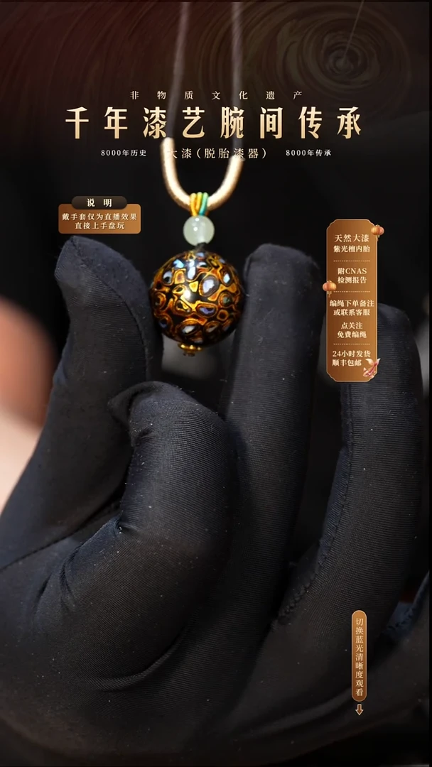 锦城大漆/单珠/2.0cm   650