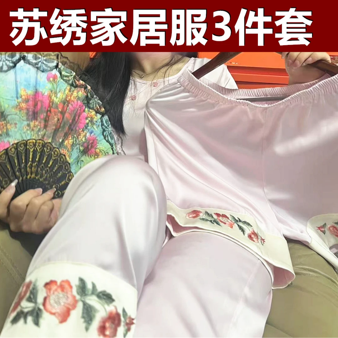 红尘绣坊苏绣三件套家居服宽松春夏大码睡衣女套装女大码夏天女