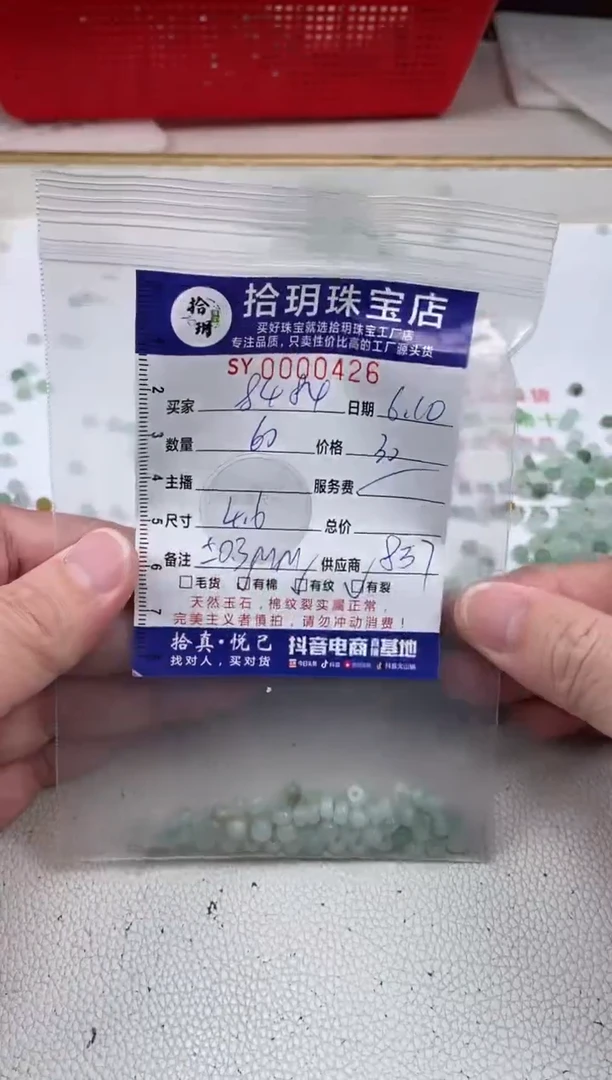 翡翠散珠算盘珠宽卡4.6mm毫米426