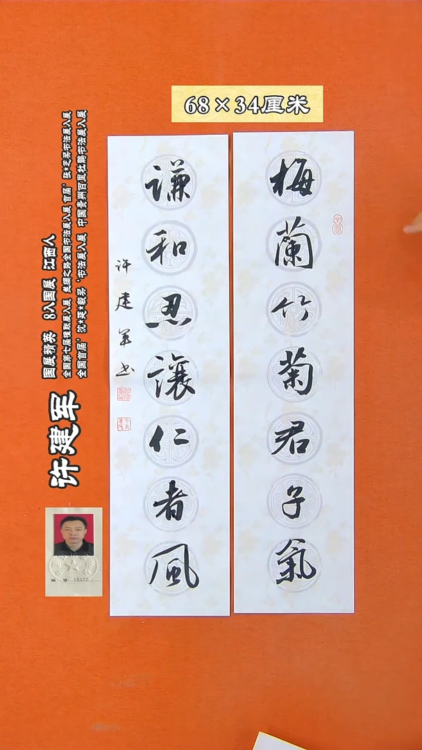 书法229X许建军书法作品