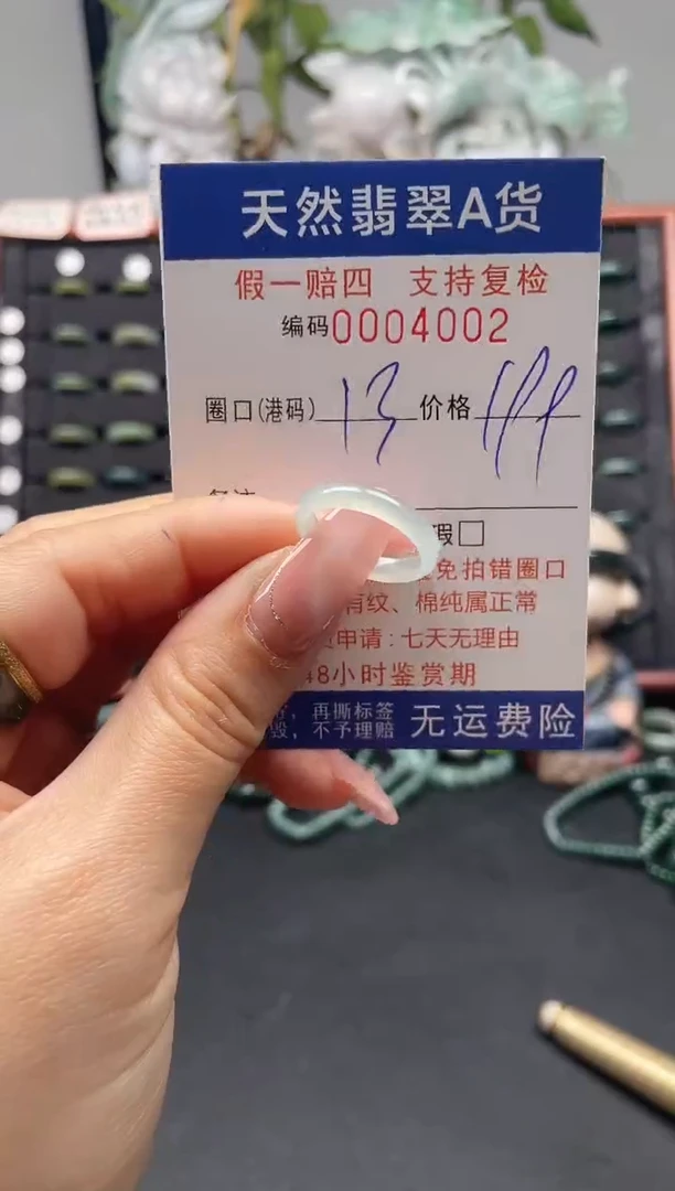 未镶嵌戒指翡翠13*4002