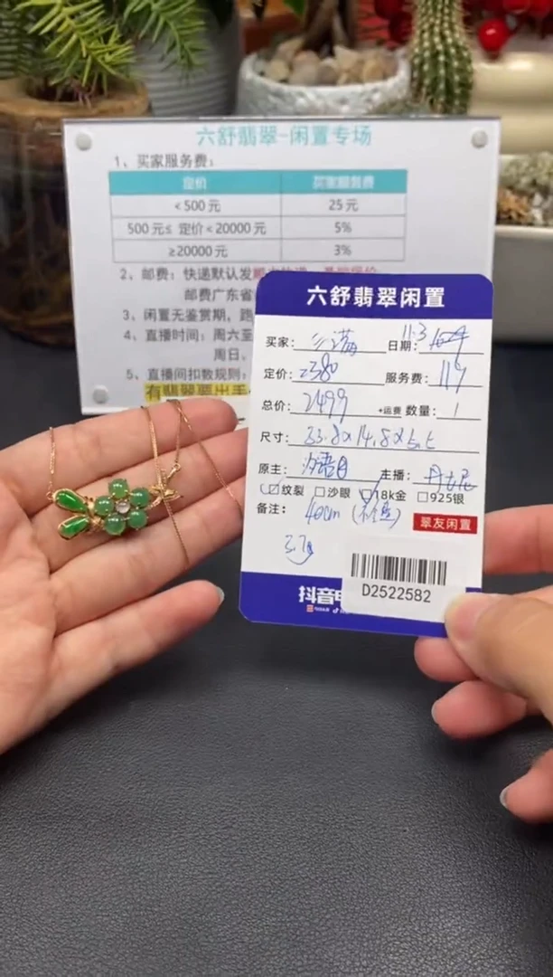 颈饰18K金镶嵌翡翠**D2522582