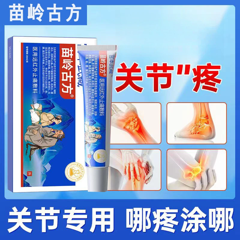 宫本武藏苗岭古方远红外止痛敷料凝胶辅助消炎消肿温和缓解关节疼痛官方正品