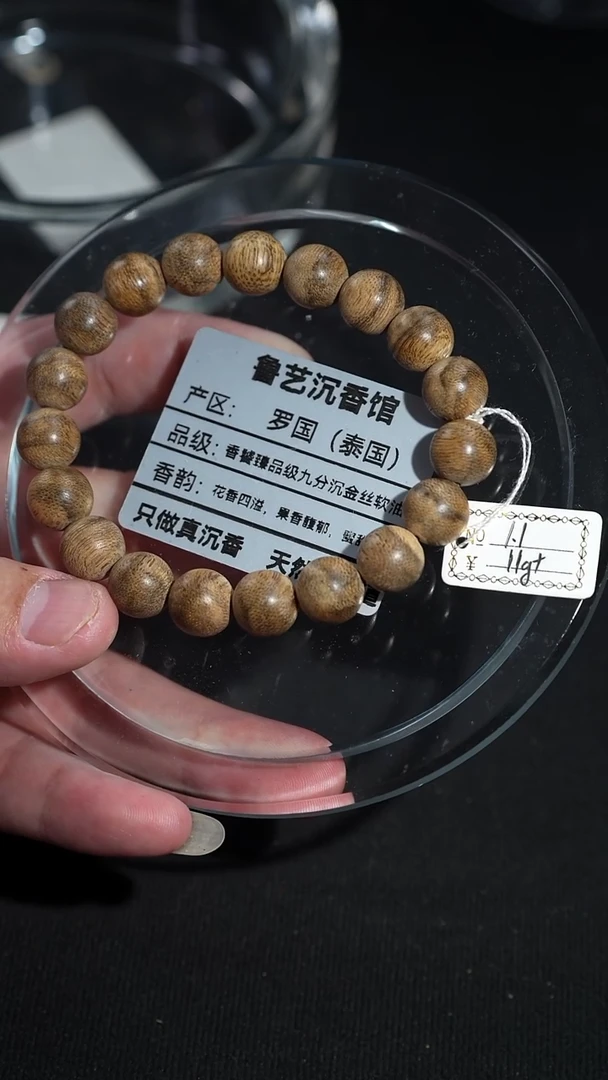 沉香手串天然野生   1.1  11克