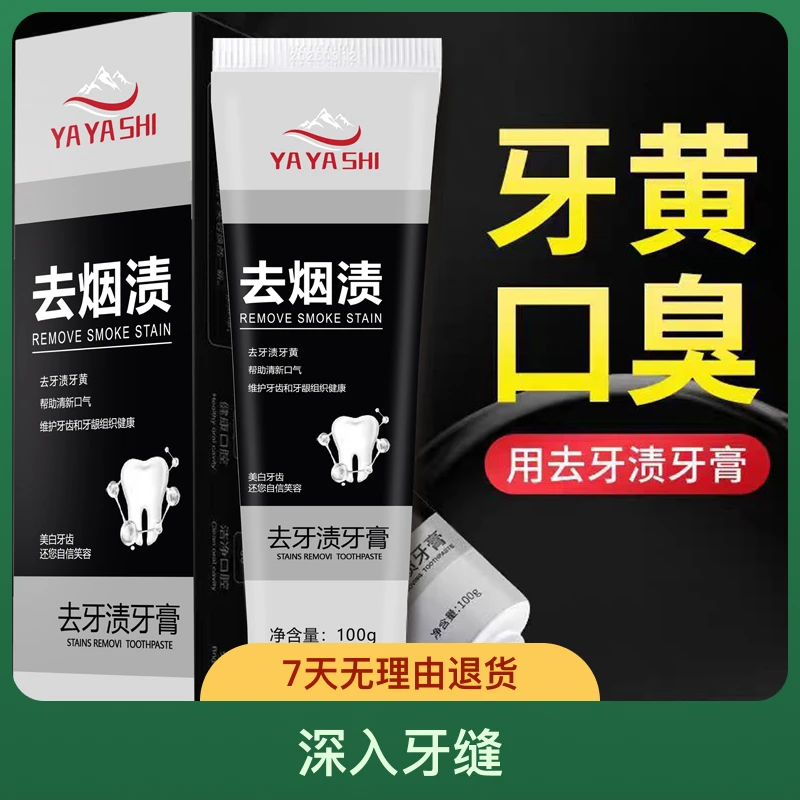 【专效去黄去渍】变白美白牙膏去烟渍咖啡渍薄荷男女清新口气