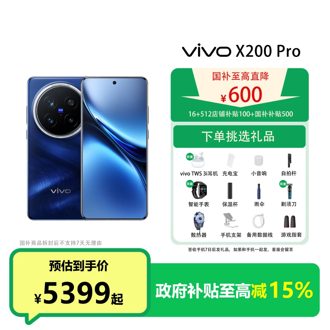 【国补】vivo X200 Pro蓝晶×天玑9400蔡司2 亿APO超级长焦蓝海电池