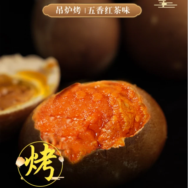 湖迪【烤咸鸭蛋-裸蛋】怕咸慎拍！微山湖区烤鸭蛋 60g-70g红泥腌流油