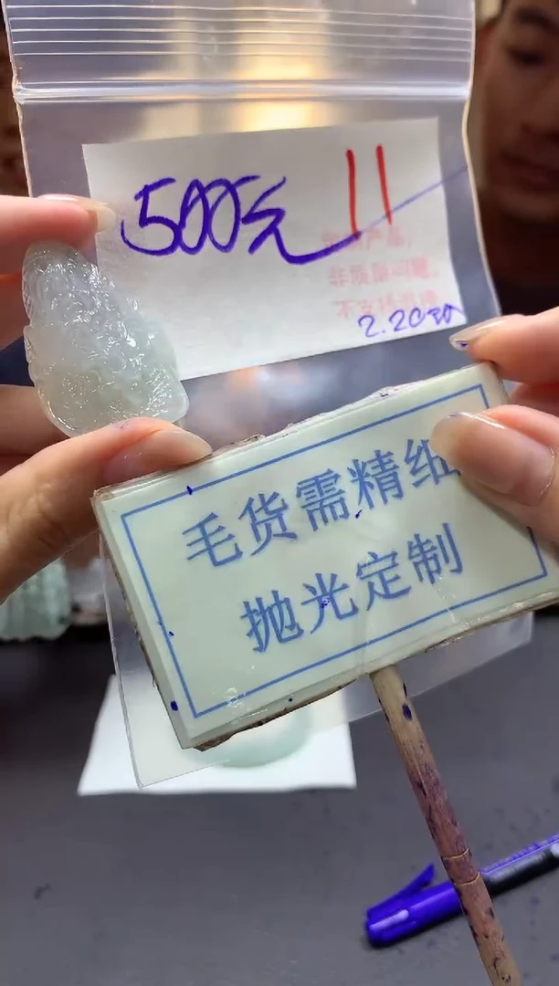 【闪购商品】定制翡翠未镶嵌毛货需精细抛光+11挂件发1件+500