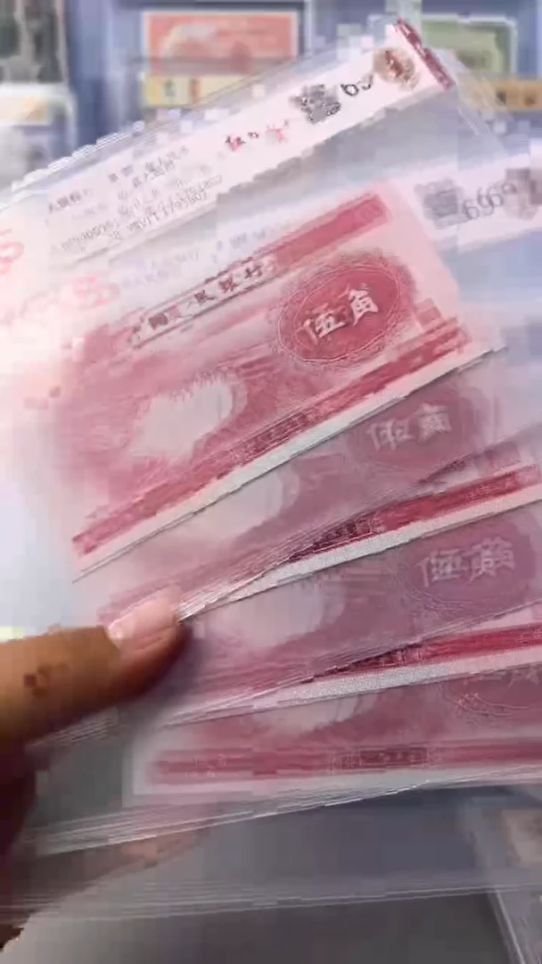 第二套人民币红水坝伍角69分