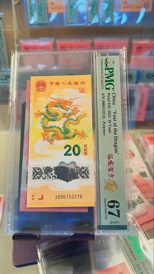 【闪购商品】塑料000152210龙PMG单张