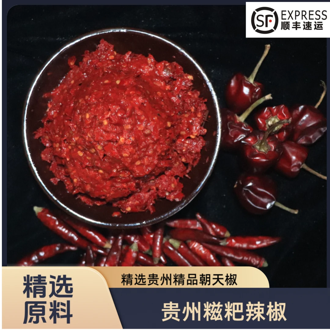 贵州传统姜蒜糍粑辣椒辣度可选炒菜香辣辣子鸡火锅底料