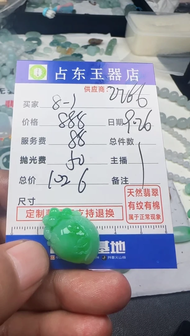 未镶嵌定制翡翠8*)8挂件