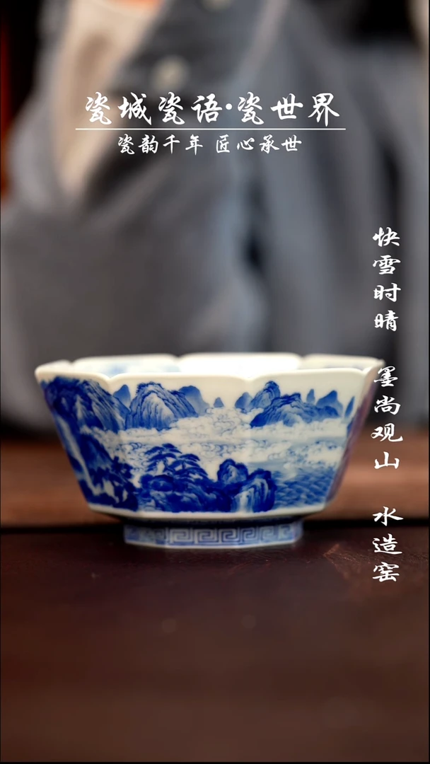 杯子陶寻山晓隐八方瑶岛仙真图杯子