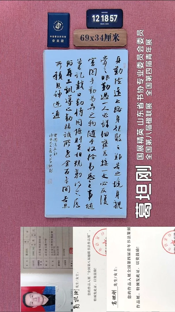 书法139          葛老师书法作品