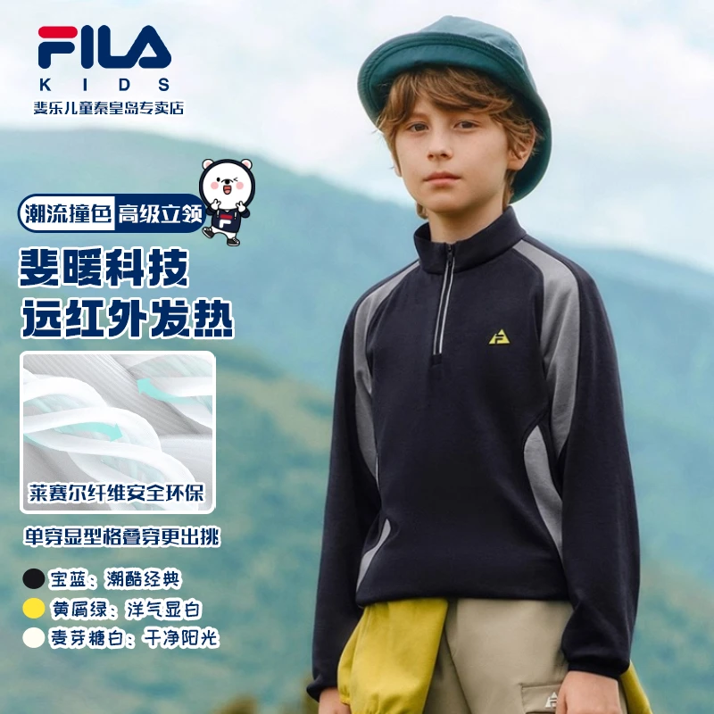 FILA斐乐儿童【冬保暖好物】男中大童春秋季新款高级立领薄绒打底衫