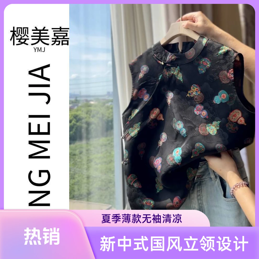 葫芦DY2860樱美嘉100桑蚕丝夏季新款新中式国风立领无袖上衣