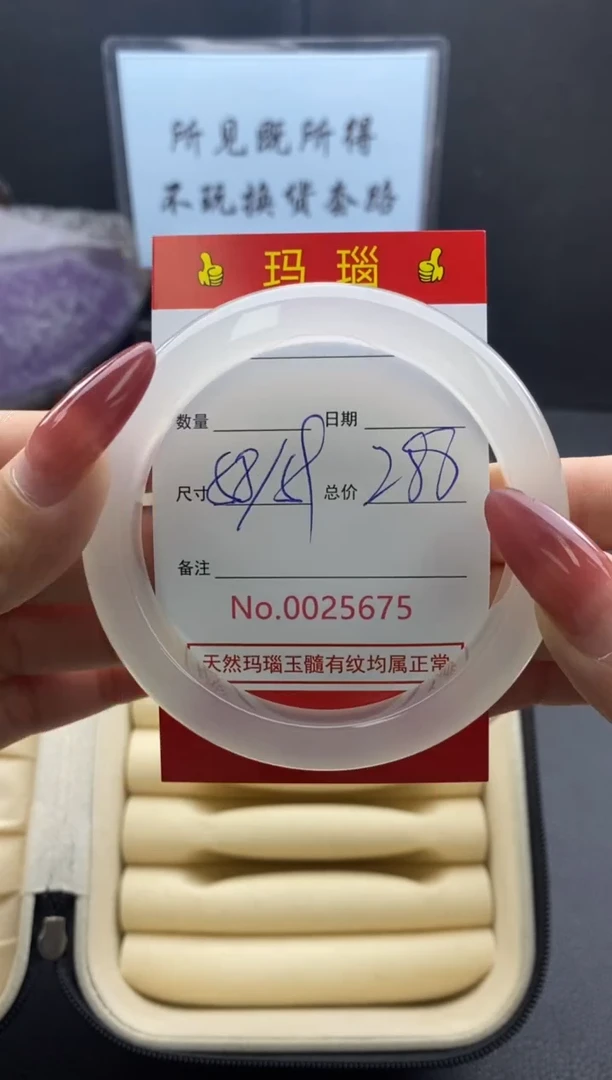 【闪购商品】玛瑙/玉髓手镯未镶嵌25675