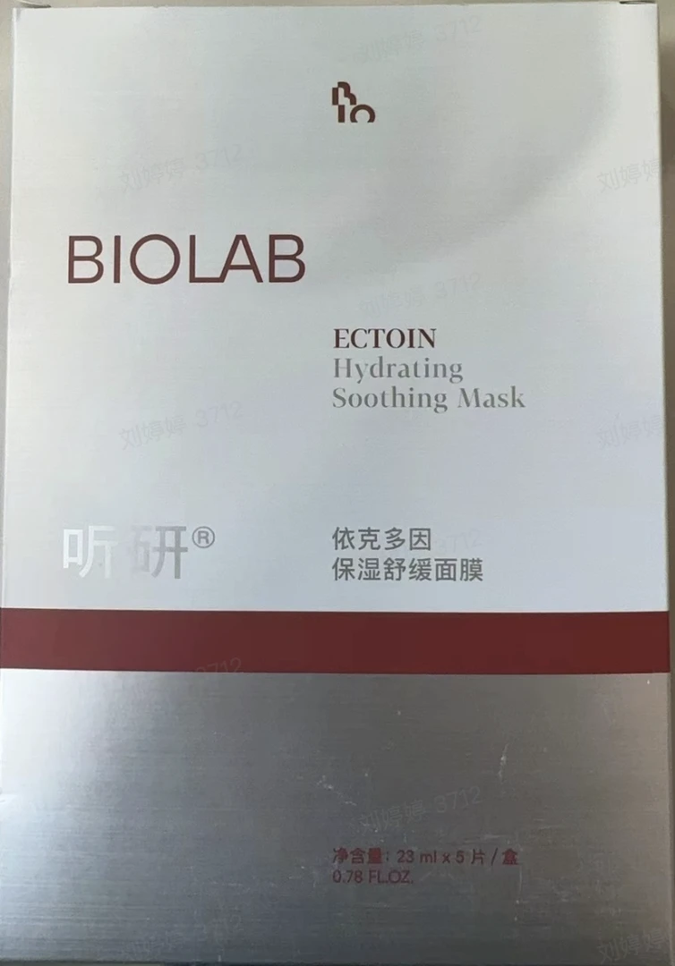 听研依克多因面膜