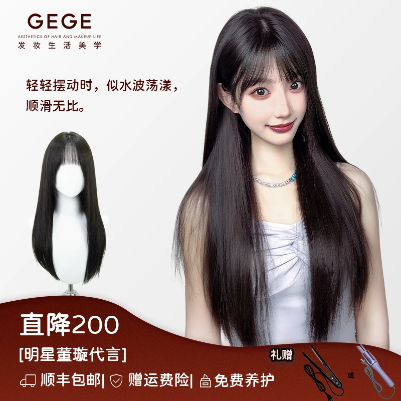 gege【蕾丝7A气质长直发】GEGE假发真人发丝全头套超自然