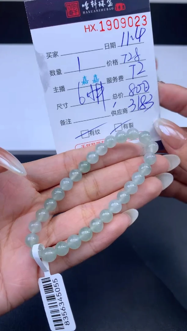 未镶嵌挂件翡翠哈轩 手串1（有纹有裂）
