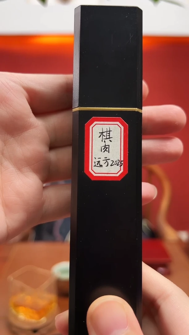 线香远方2025半根