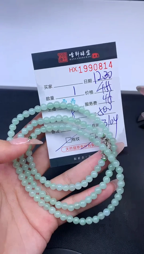 未镶嵌挂件翡翠哈轩 珠串1（有纹有裂）