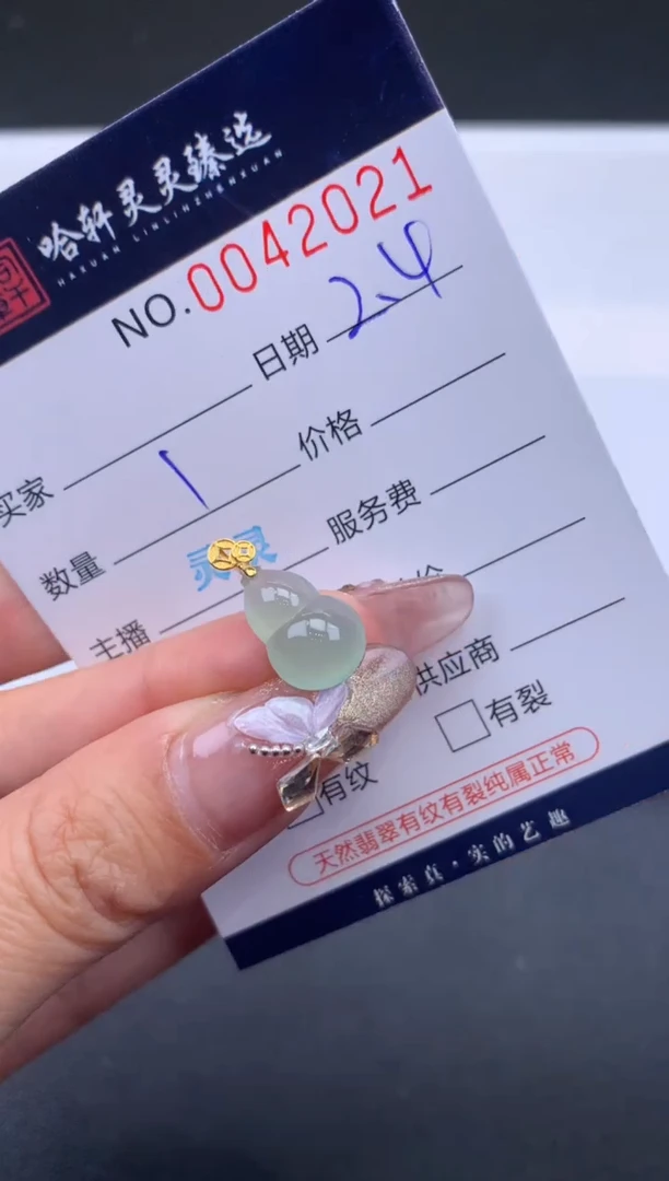 【闪购商品】翡翠挂件未镶嵌哈轩 挂件1