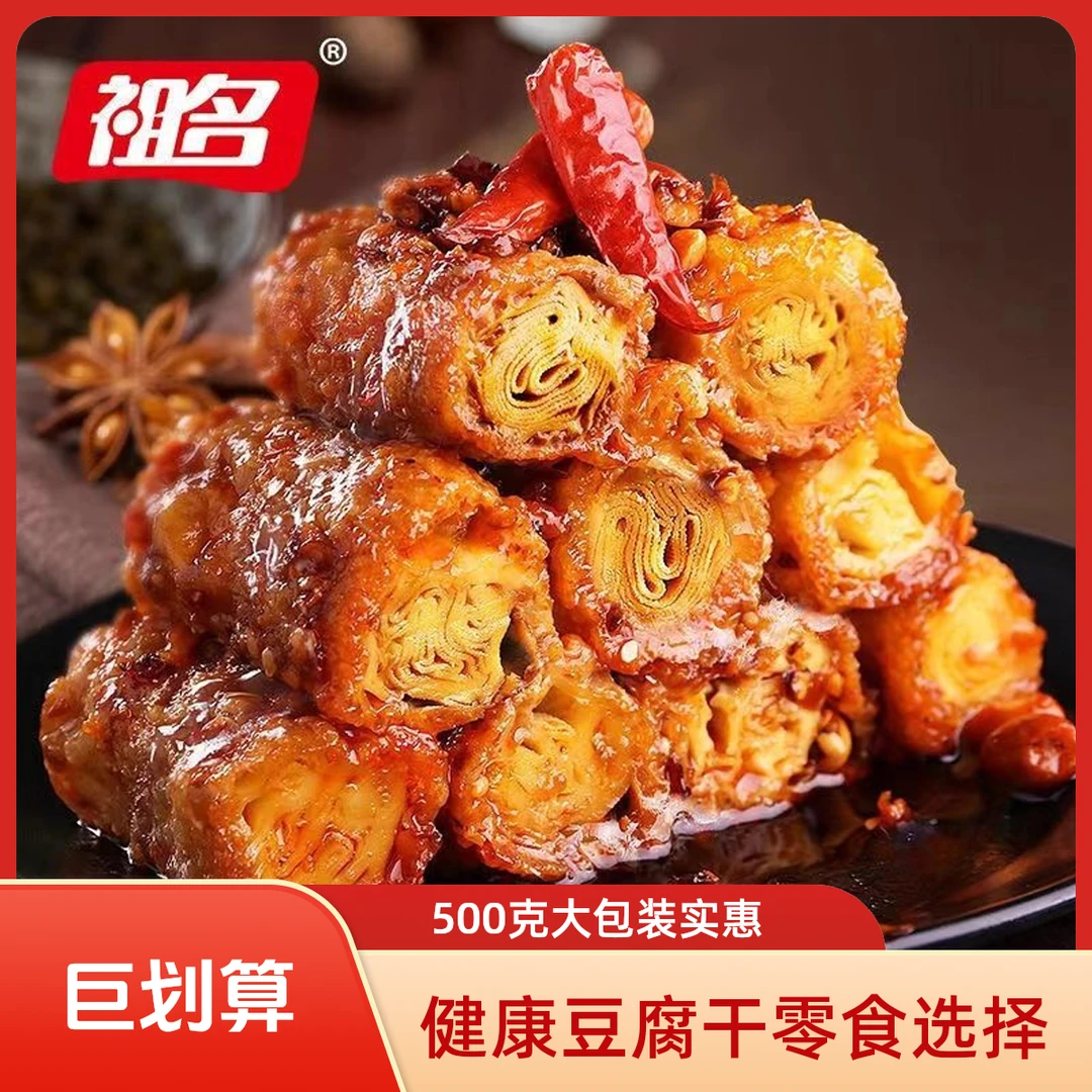 祖名香逗卷500g豆干网红辣条休闲食品推荐零食小吃豆腐干健康零食