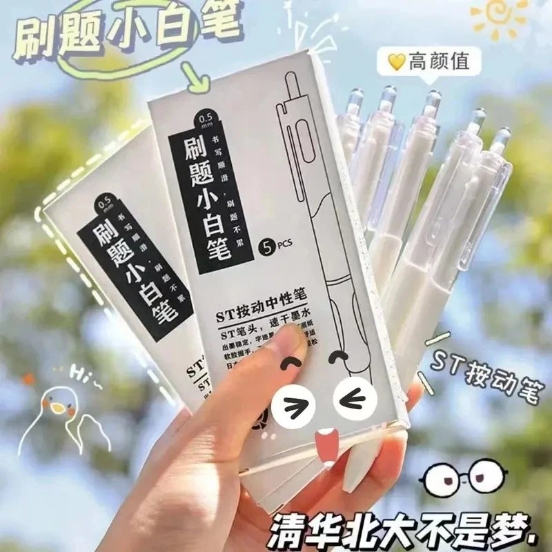 【外贸品质】按动中性笔刷题小白笔ST头签字笔学生考试速干