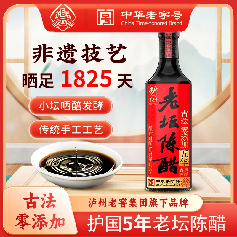 护国岩5年纯粮酿造陈醋家用厨房炒菜凉拌饺子蘸料可食用陈醋495ml