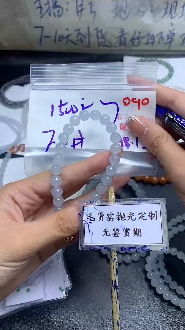 未镶嵌定制翡翠毛货需精细抛光多样性发一件珠串+1500元