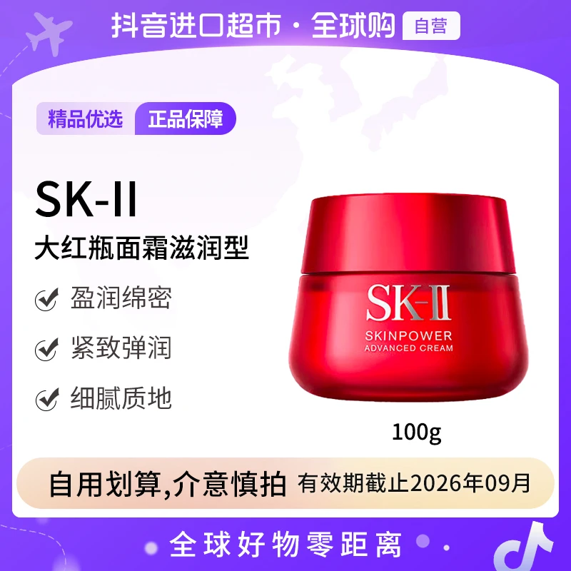 【效期至26.09】SK-II 大红瓶肌源修护紧致精华霜100g 盈润提亮保湿
