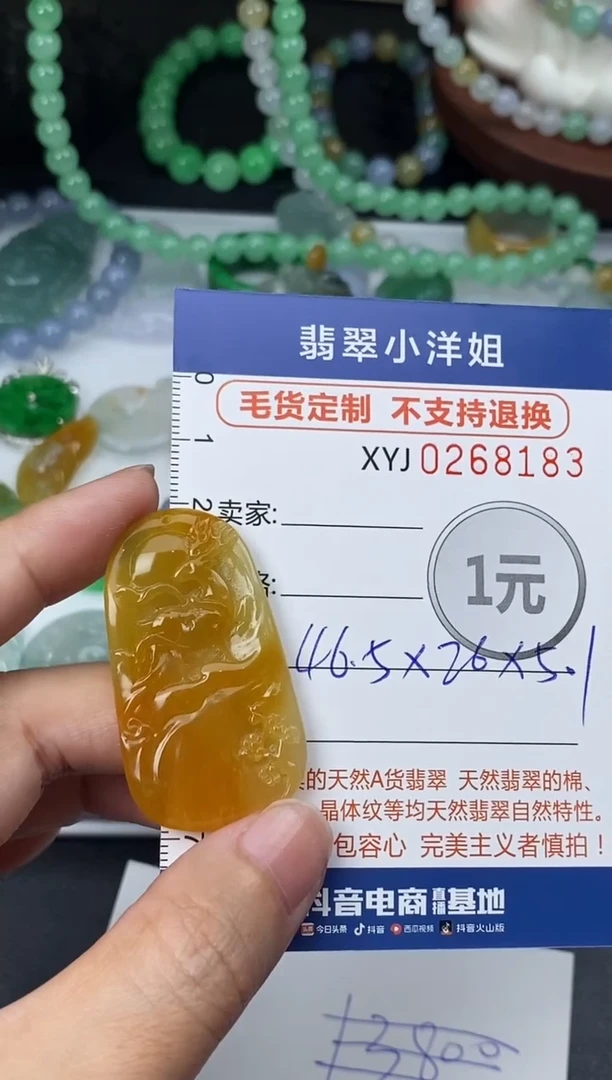 未镶嵌定制翡翠L****活毛货商品 不退换/ 8183