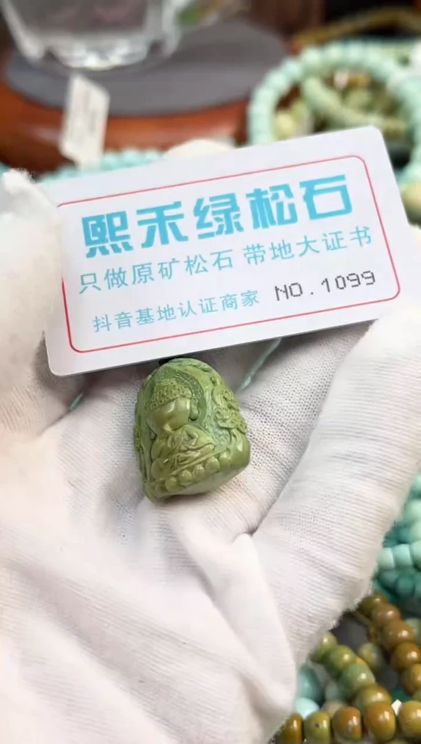 未镶嵌绿松石松石1099