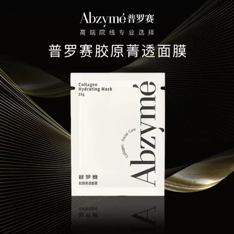 【小小101私人订制】普罗赛胶原菁透面膜XPZ