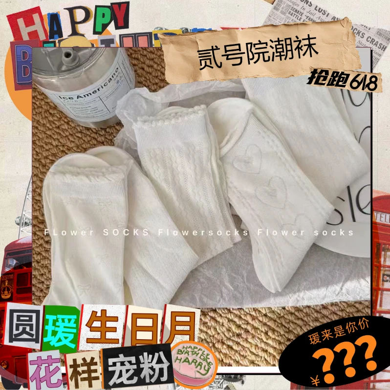 【赵圆瑗专属】5双装夏天该要有的样子！镂空凉快的堆堆袜SW-B836