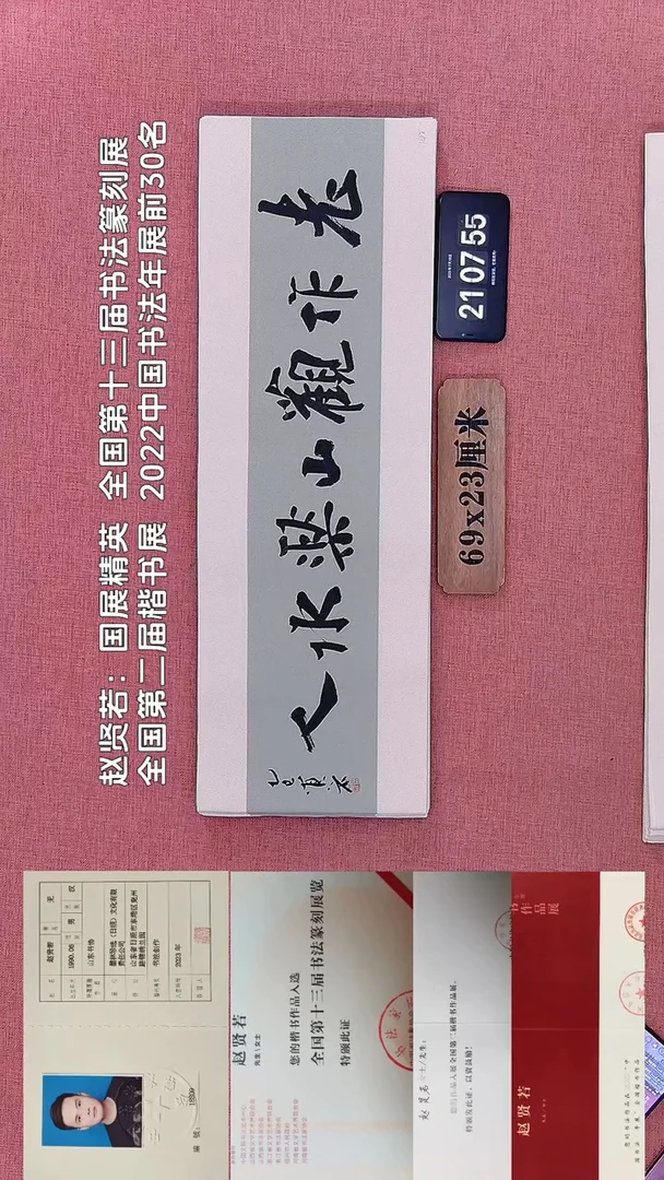书法136         赵老师书法作品