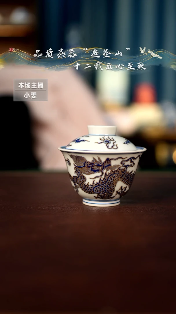 【闪购商品】青花描金明龙盖碗